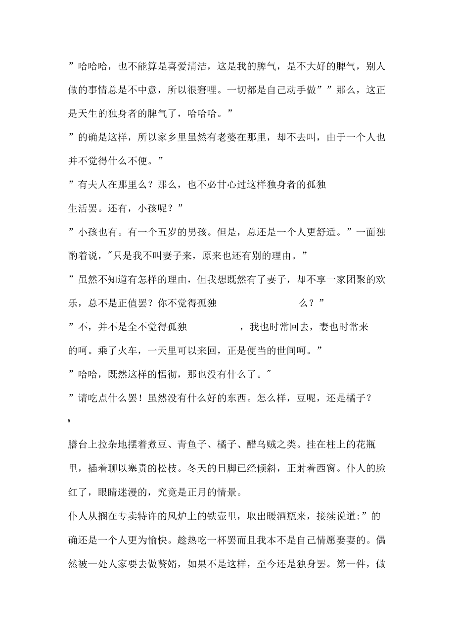 巡查阅读答案.docx_第2页