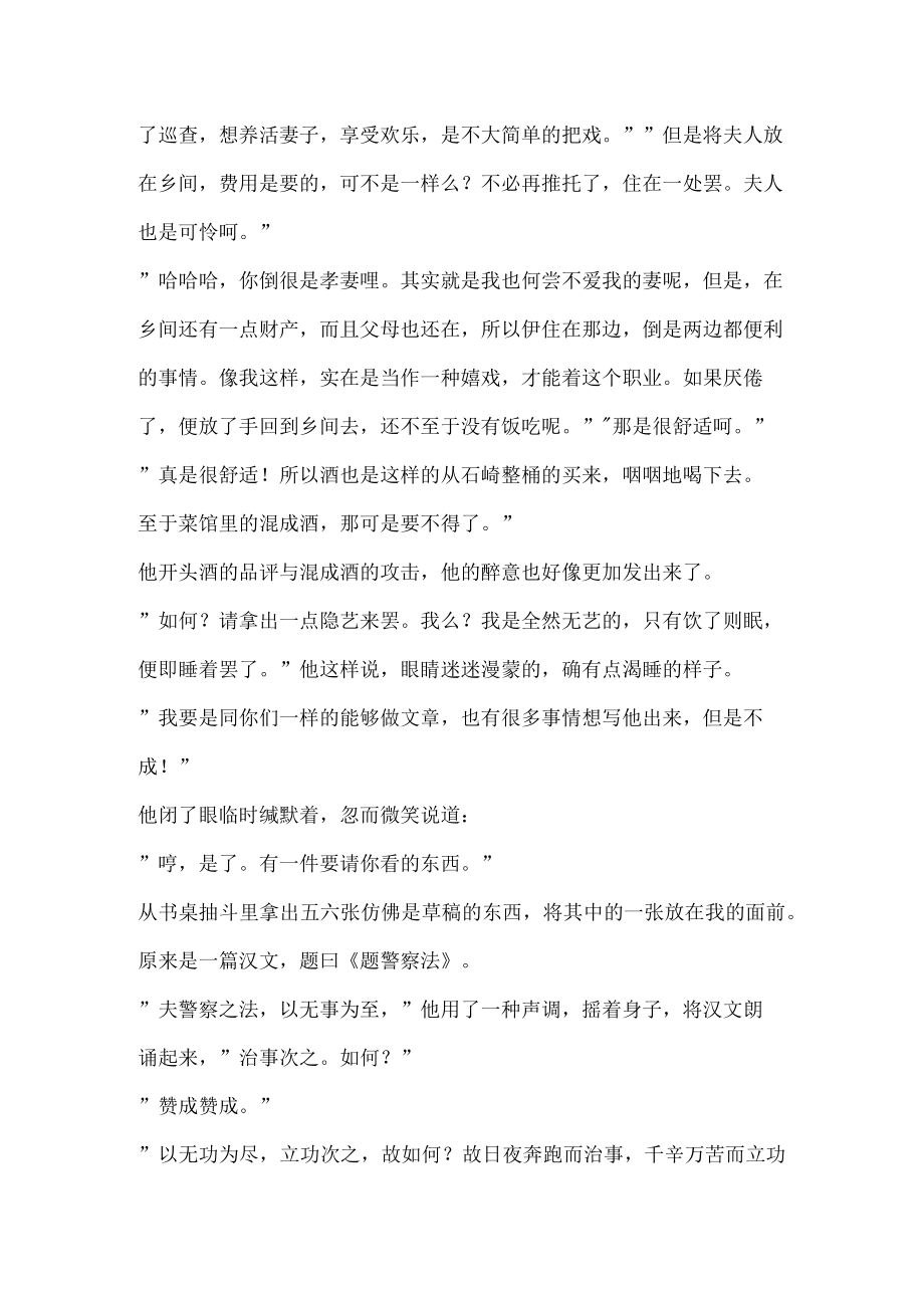 巡查阅读答案.docx_第3页