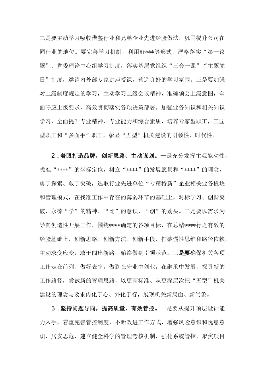 在五型机关建设总结表彰大会上的讲话.docx_第2页