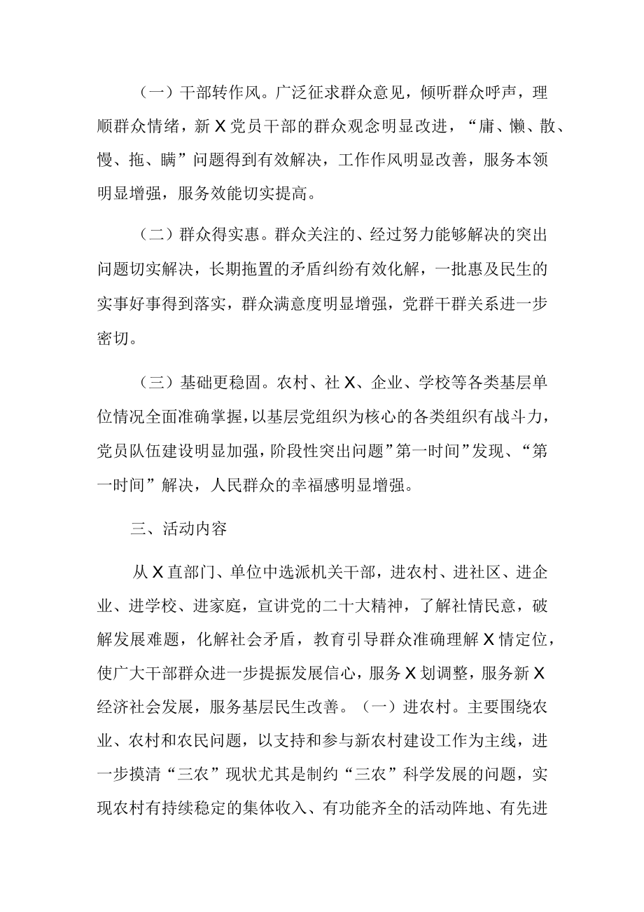 学习贯彻落实二十大精神深入开展五进活动的实施方案.docx_第2页