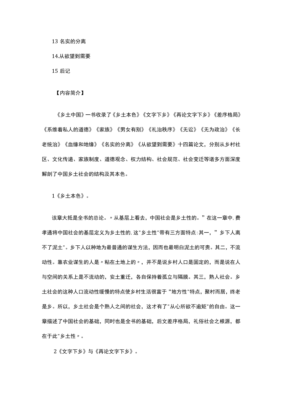 这才是打开乡土中国的方式.docx_第2页