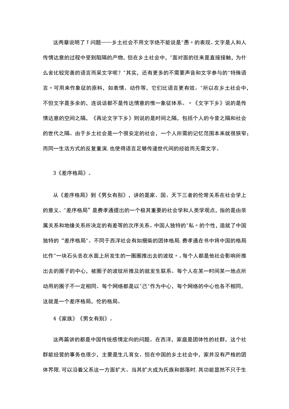 这才是打开乡土中国的方式.docx_第3页