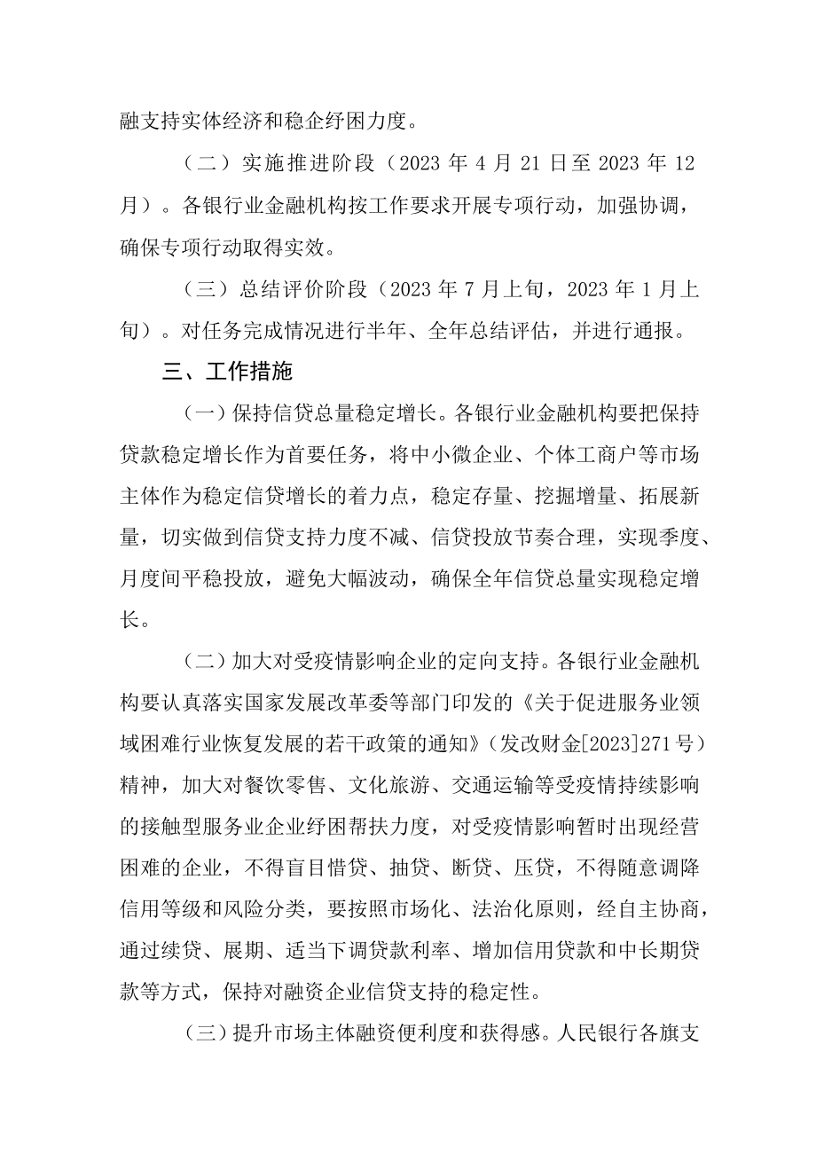 阿拉善盟金融支持稳增长和稳企纾困专项行动方案.docx_第2页