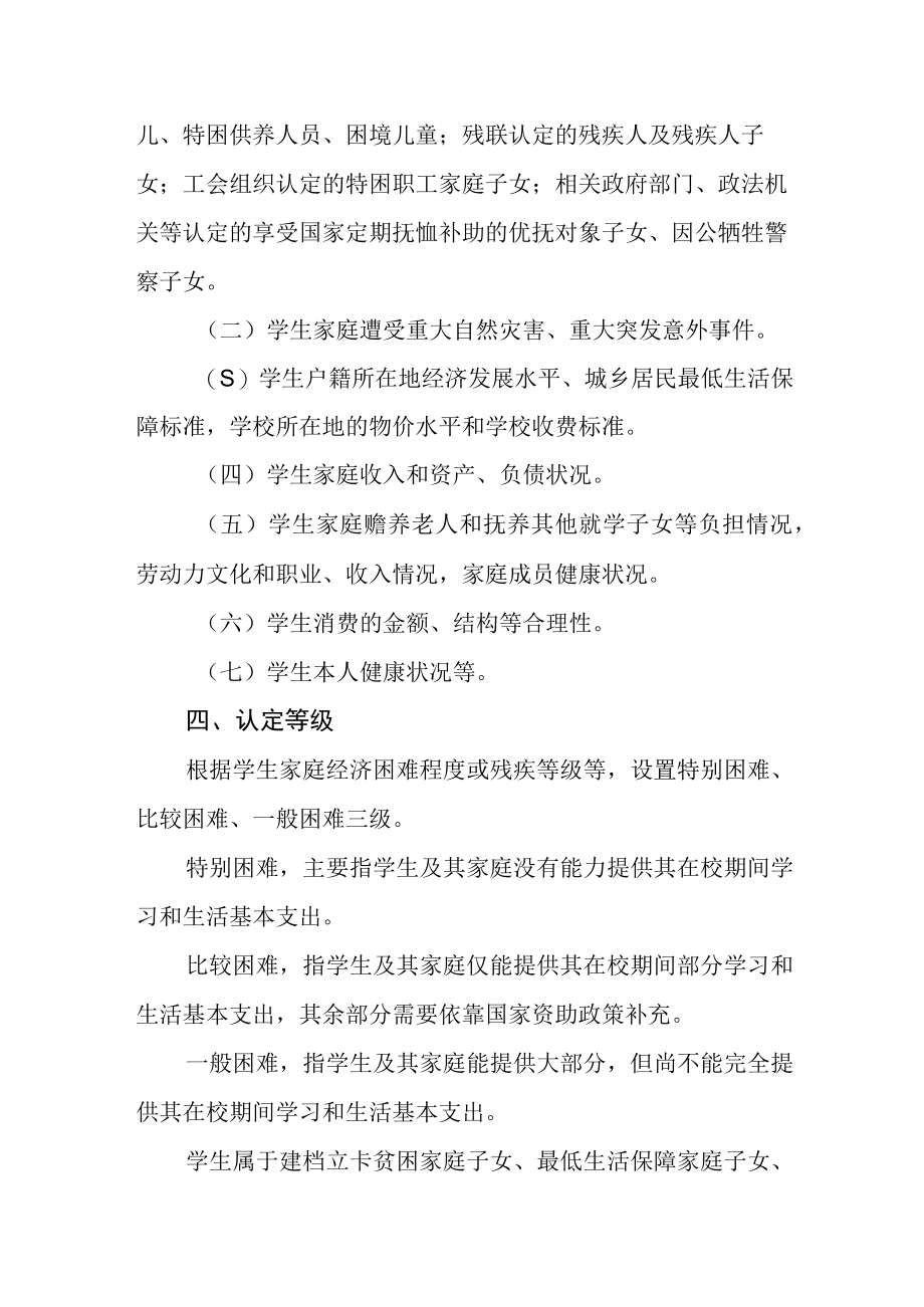 学前及义务教育阶段家庭经济困难学生资助政策告家长书.docx_第2页