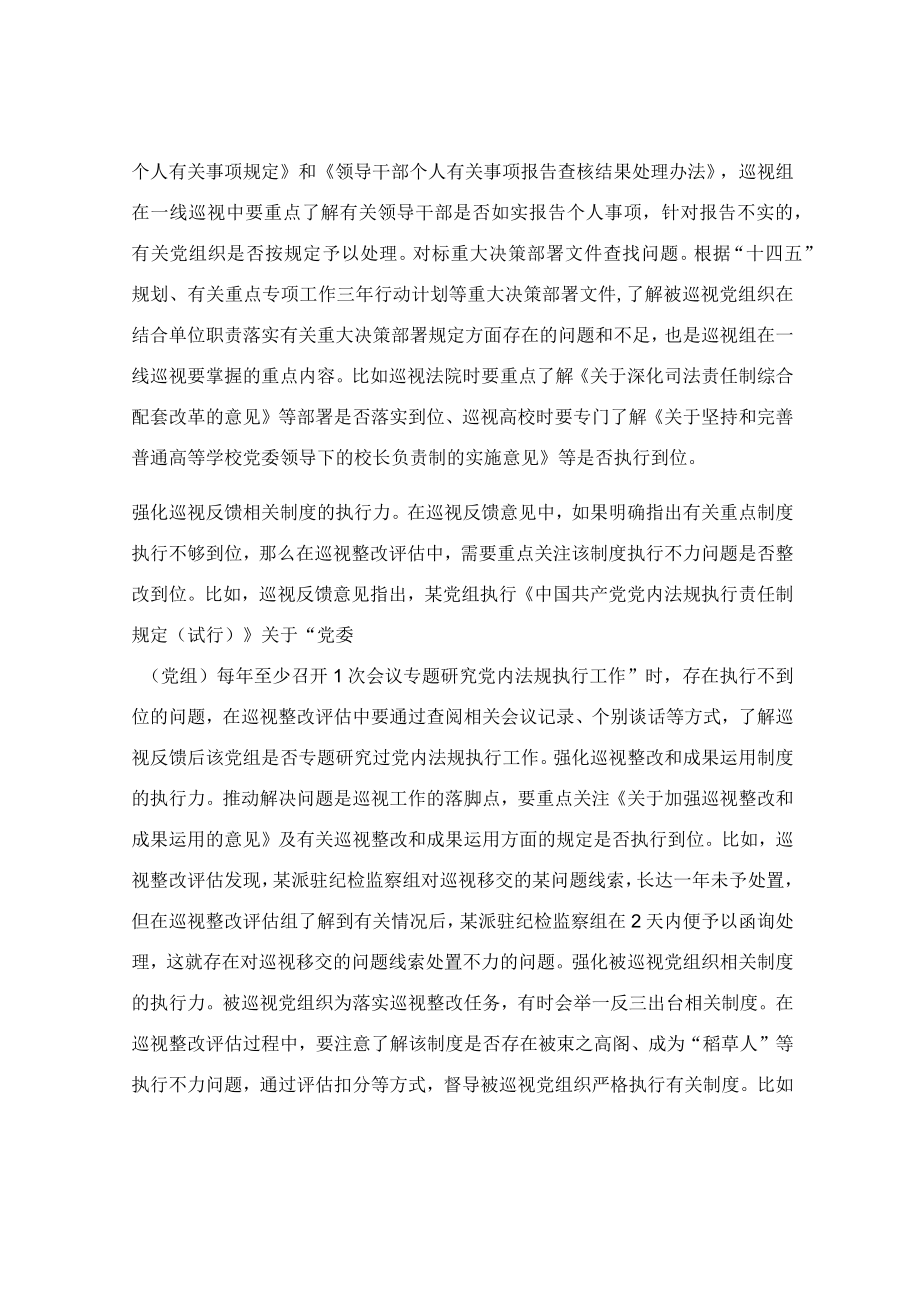 在巡察工作座谈会上的交流发言稿.docx_第3页