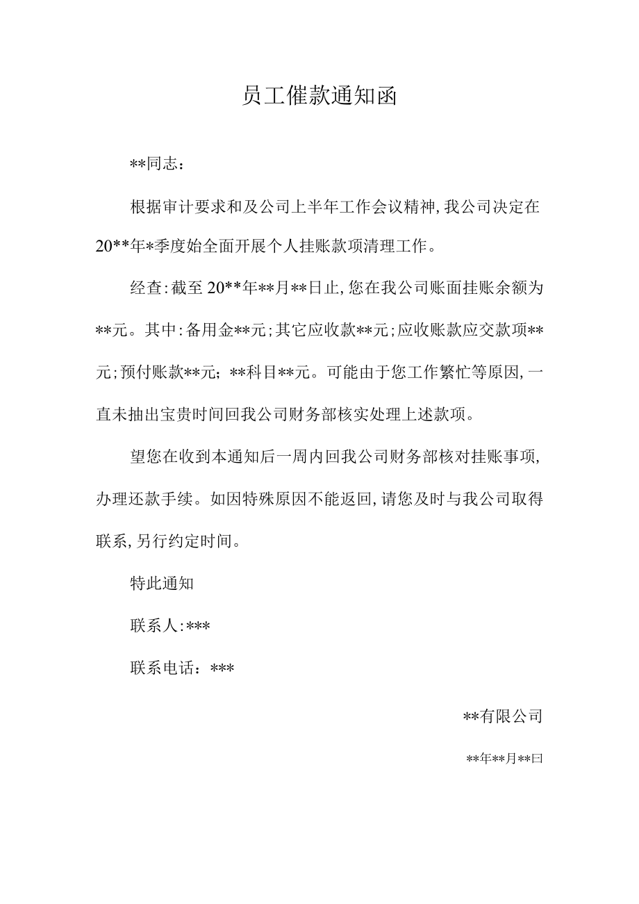 员工催款通知函.docx_第1页