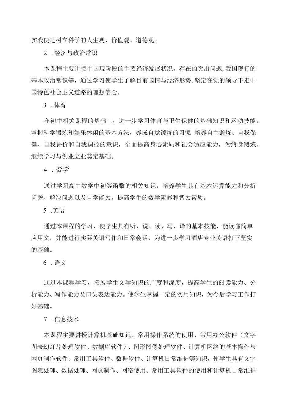 酒店管理专业人才培养方案.docx_第3页