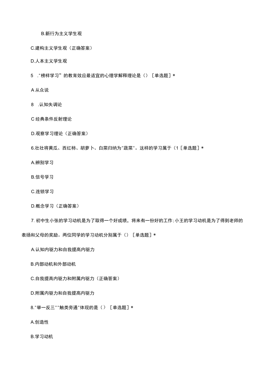 幼儿教育心理学理论知识考核试题及答案.docx_第2页