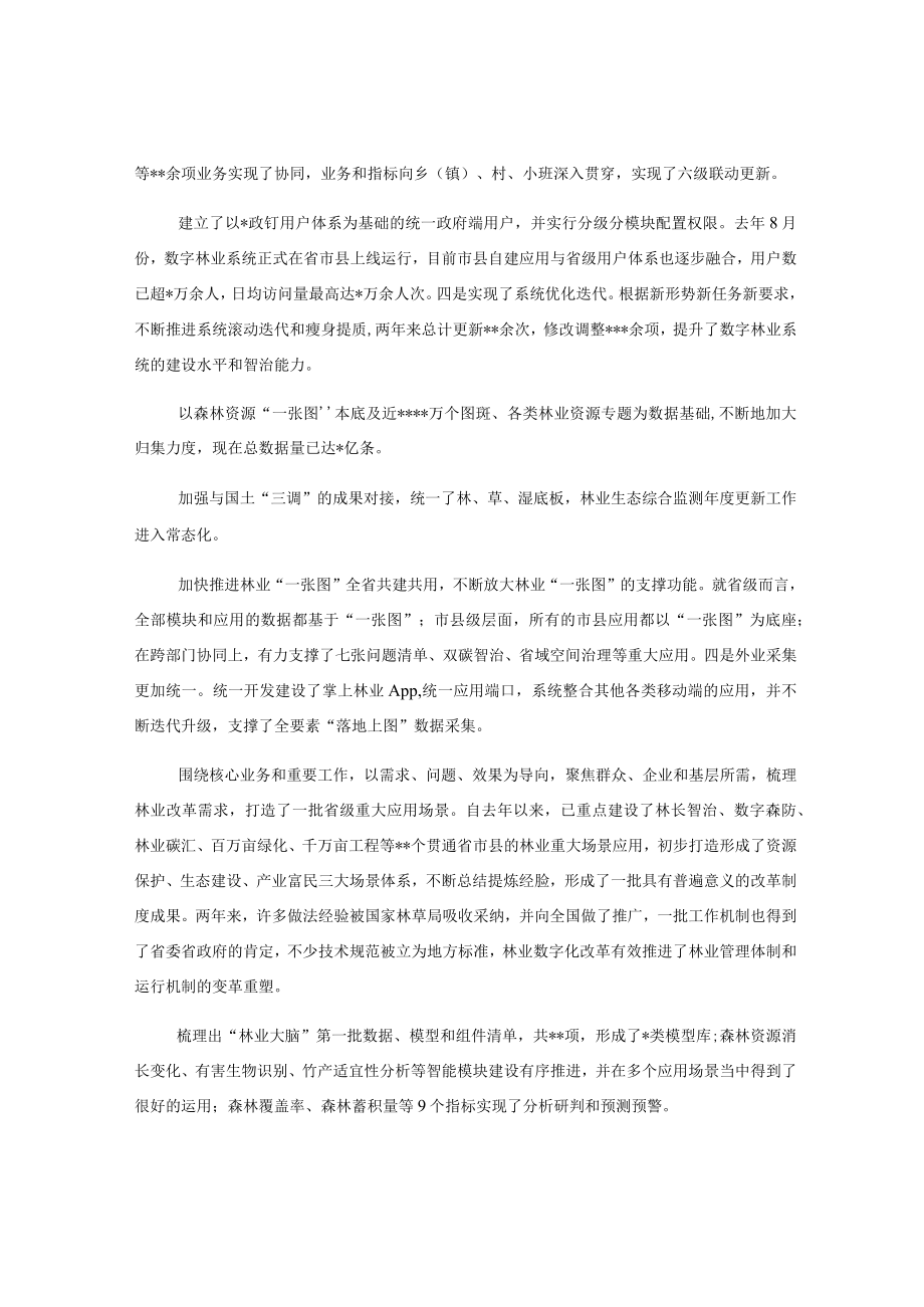 在2023年全省林业数字化改革工作推进会上的讲话.docx_第2页