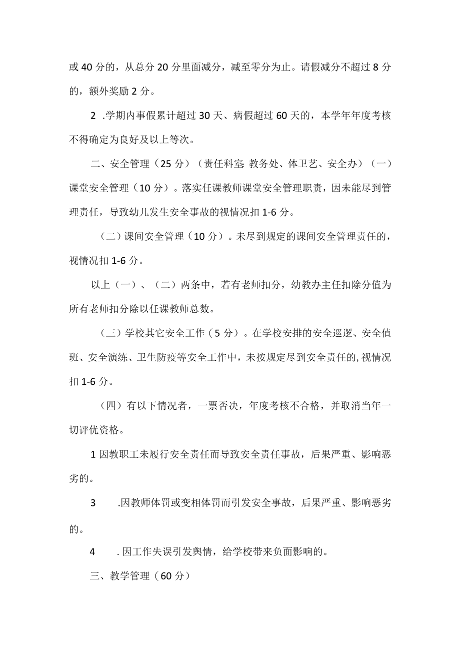 幼儿教师年度考核方案.docx_第2页