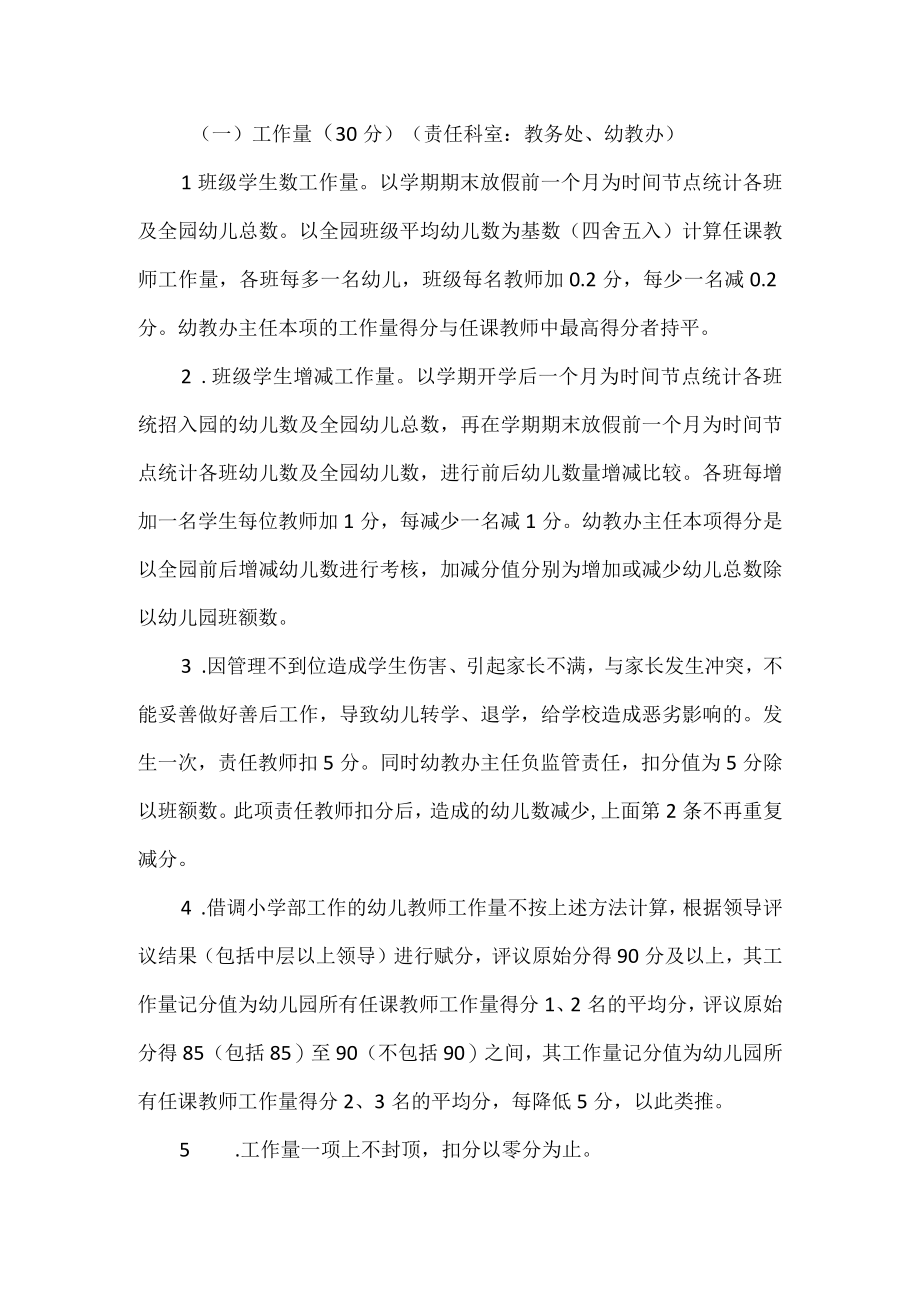 幼儿教师年度考核方案.docx_第3页