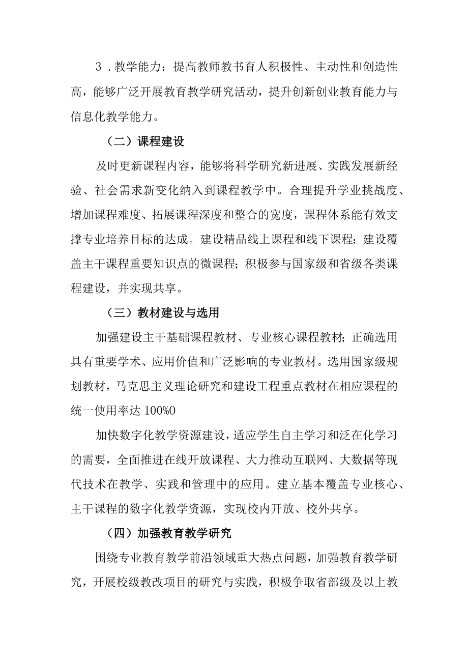 大学学院一流本科专业建设实施方案(1).docx_第2页