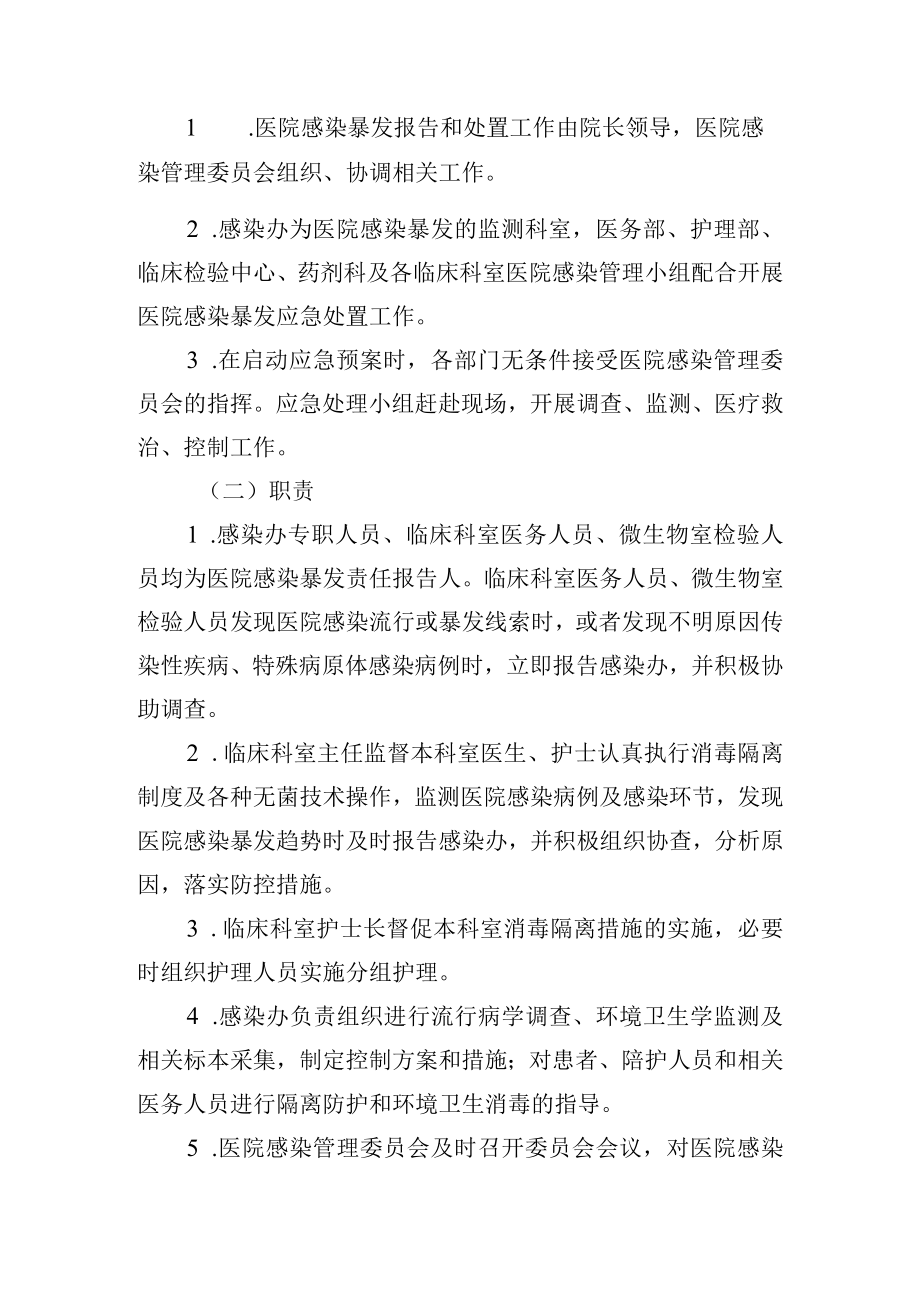 医院感染暴发处置工作预案.docx_第2页