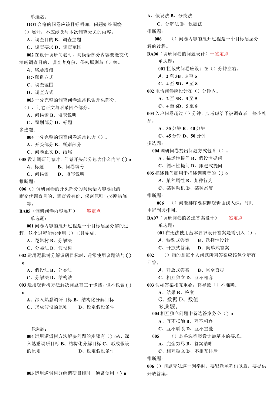 新版高级卷烟商品营销员高级理论1.docx_第3页