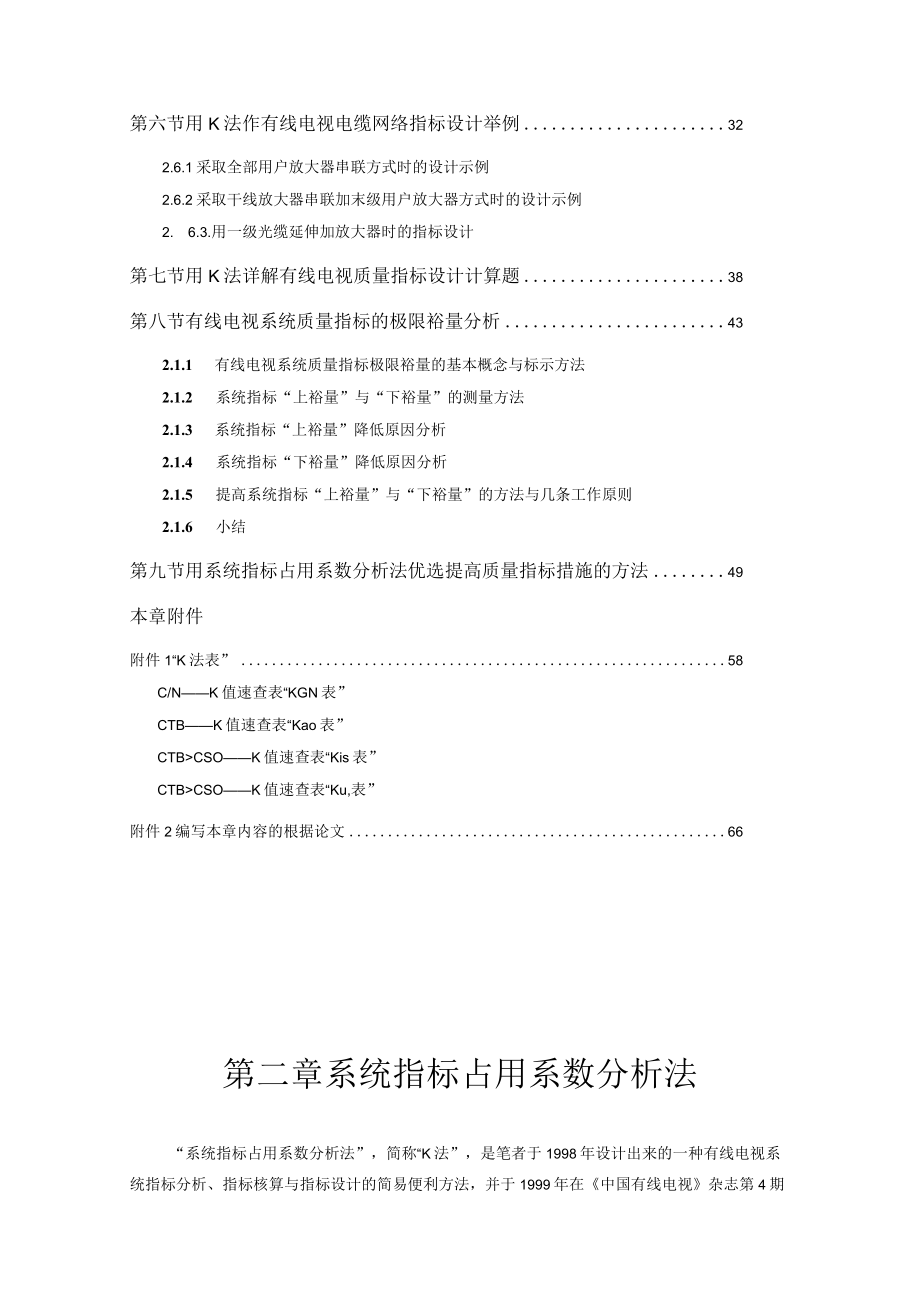 有线模拟电视知识新编第二章系统指标占用系数分析.docx_第2页