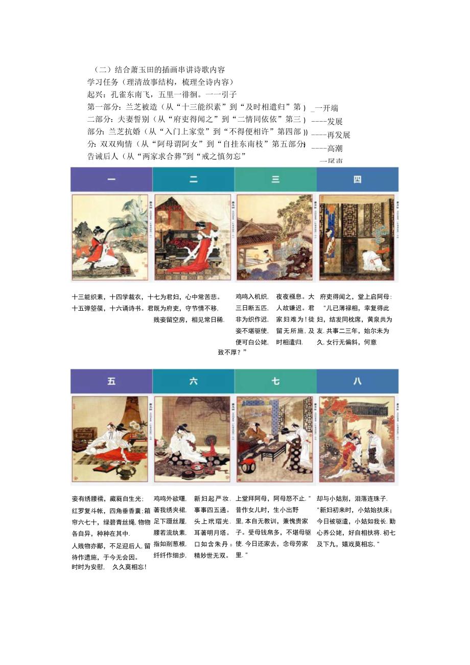 孔雀东南飞教学设计公开课教案教学设计课件资料.docx_第2页