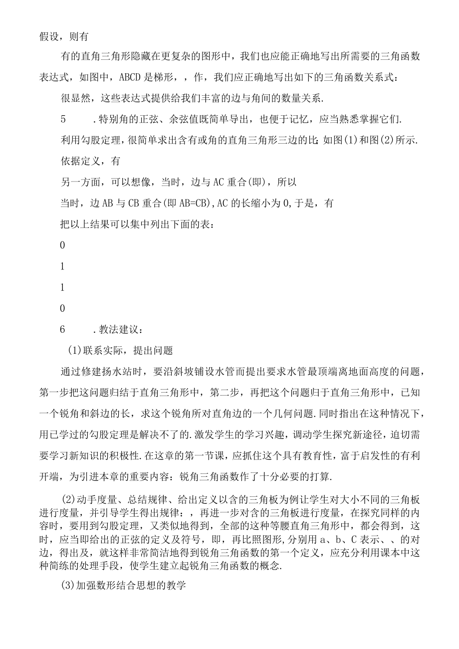 正弦和余弦教学教案.docx_第2页