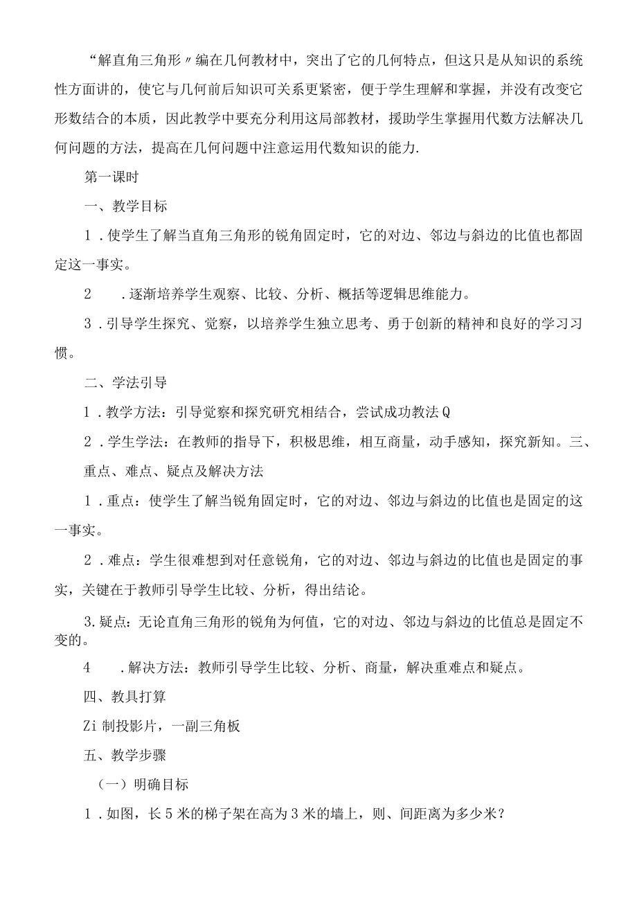 正弦和余弦教学教案.docx_第3页