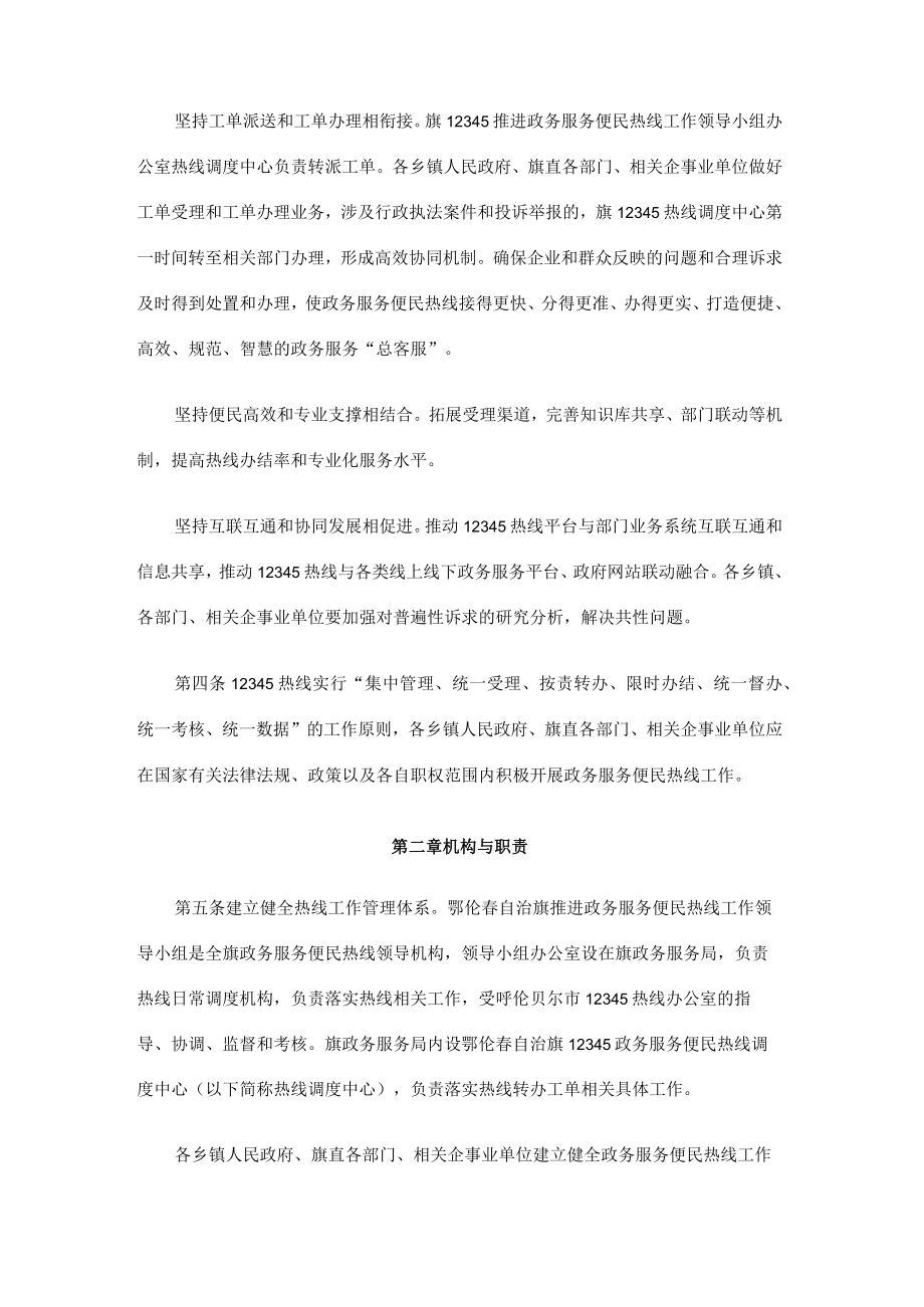 鄂伦春自治旗12345政务服务便民热线工作管理办法.docx_第3页