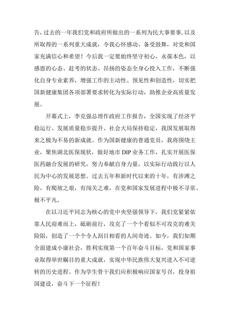 大学学校深入贯彻学习十四届全国人大一次会议心得体会感悟4份.docx_第2页