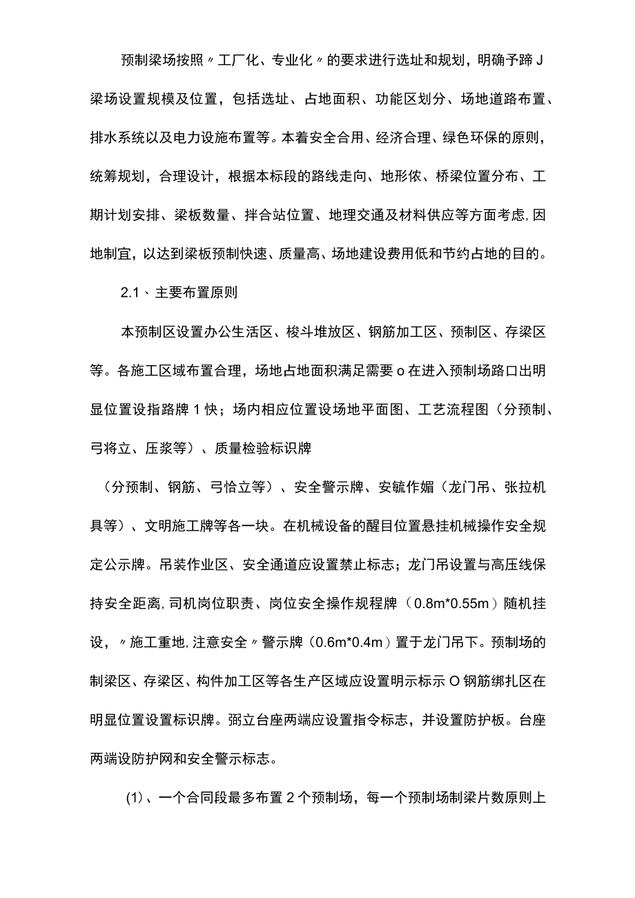 预制梁场建设方案.docx_第2页