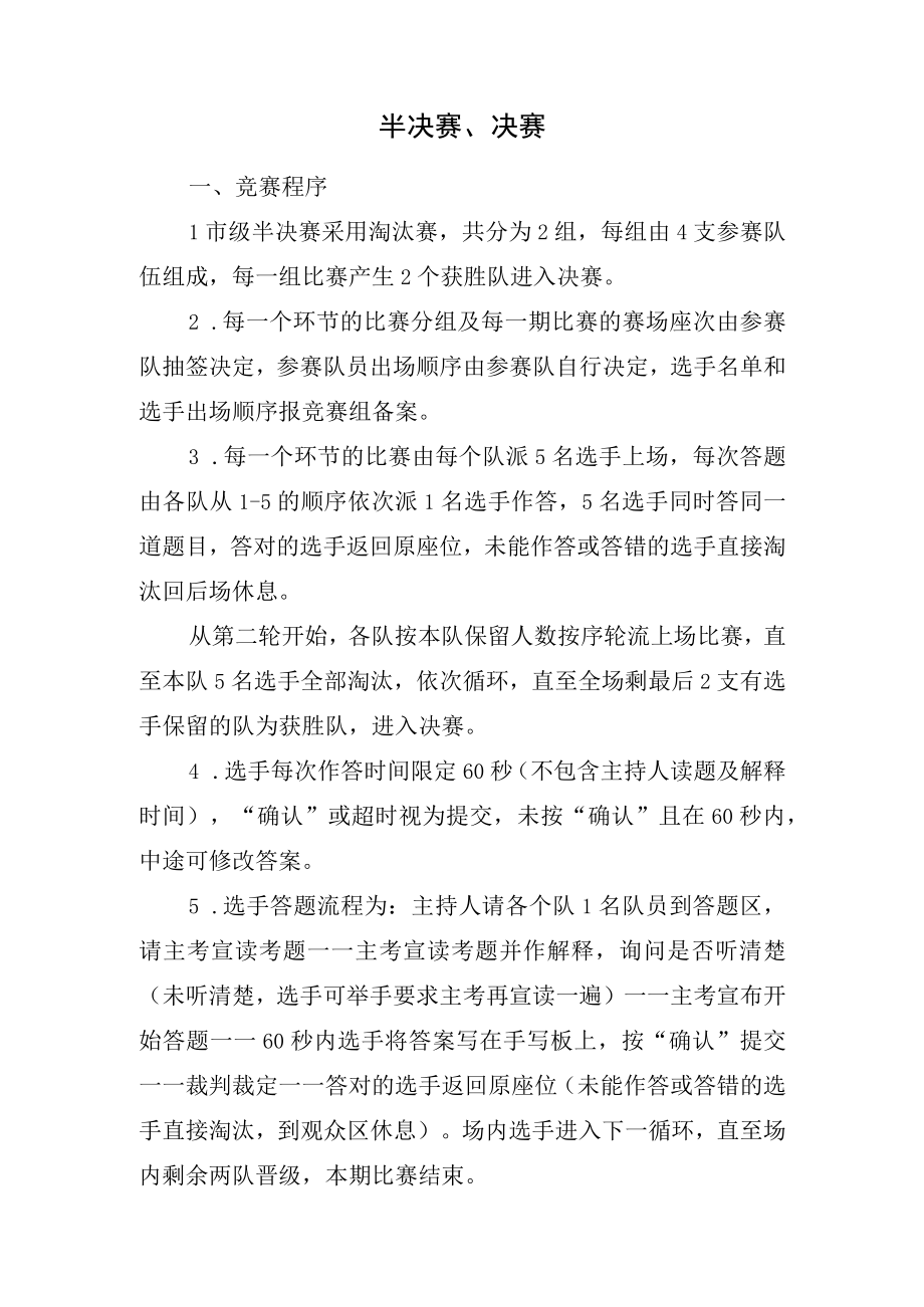 第三届中国汉字听写大会江西省参赛队伍选拔活动南昌赛区竞赛规程复赛.docx_第2页