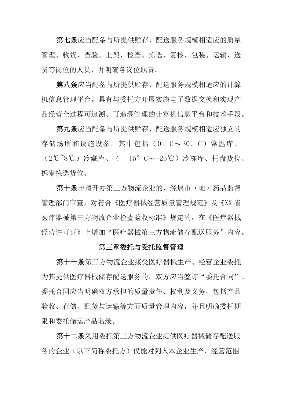 医疗器械第三方物流企业监督管理办法.docx_第2页