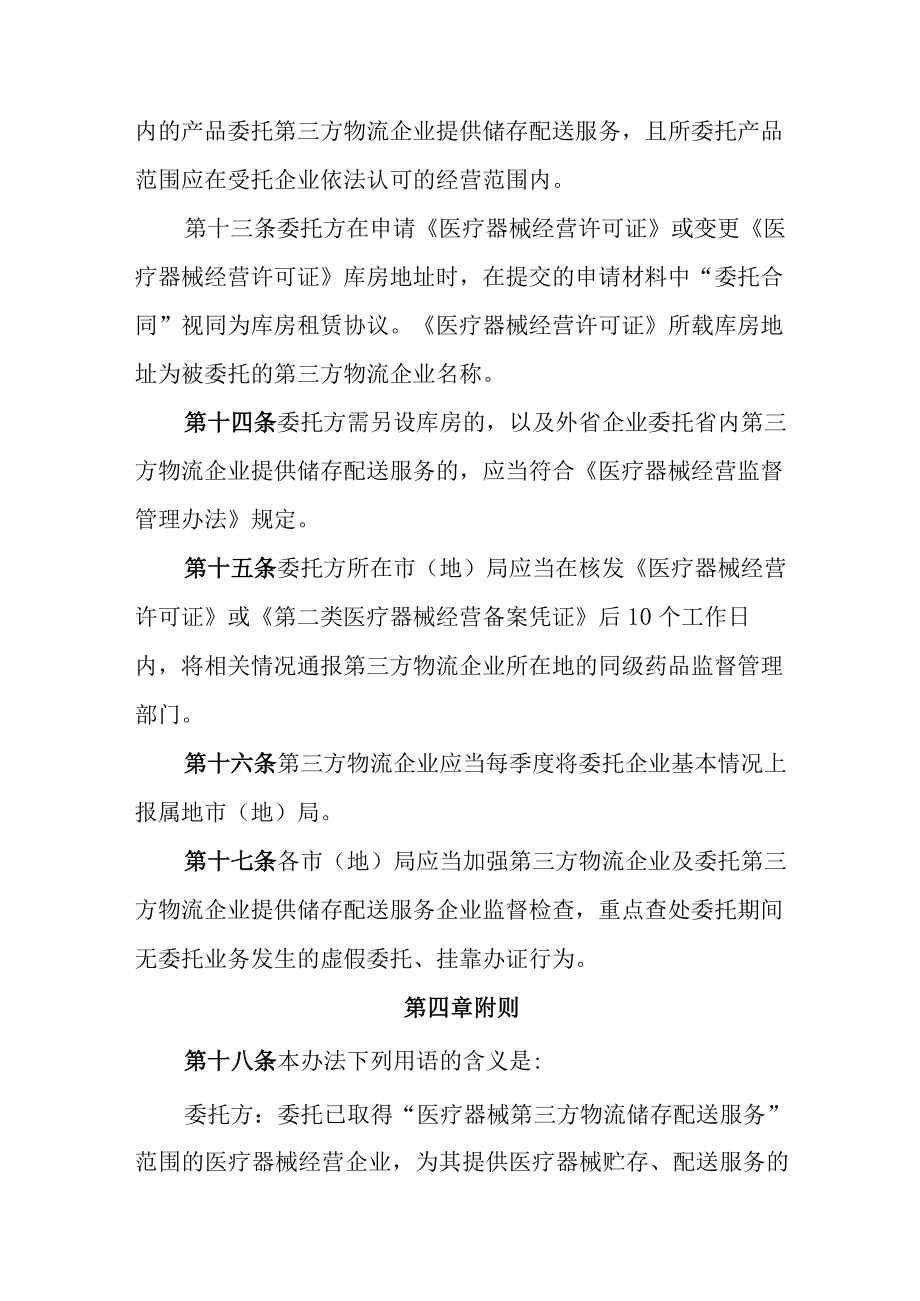 医疗器械第三方物流企业监督管理办法.docx_第3页