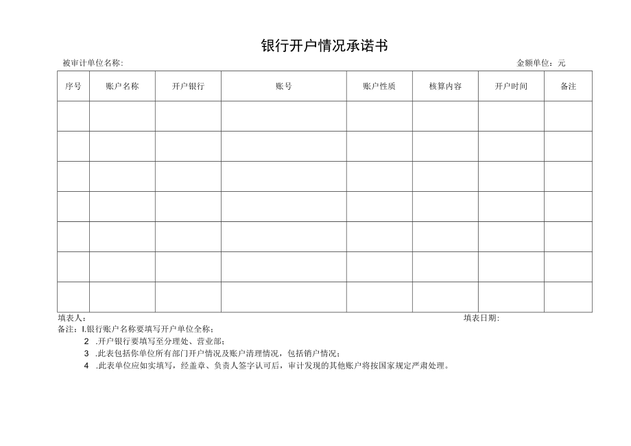 银行开户情况承诺书.docx_第1页