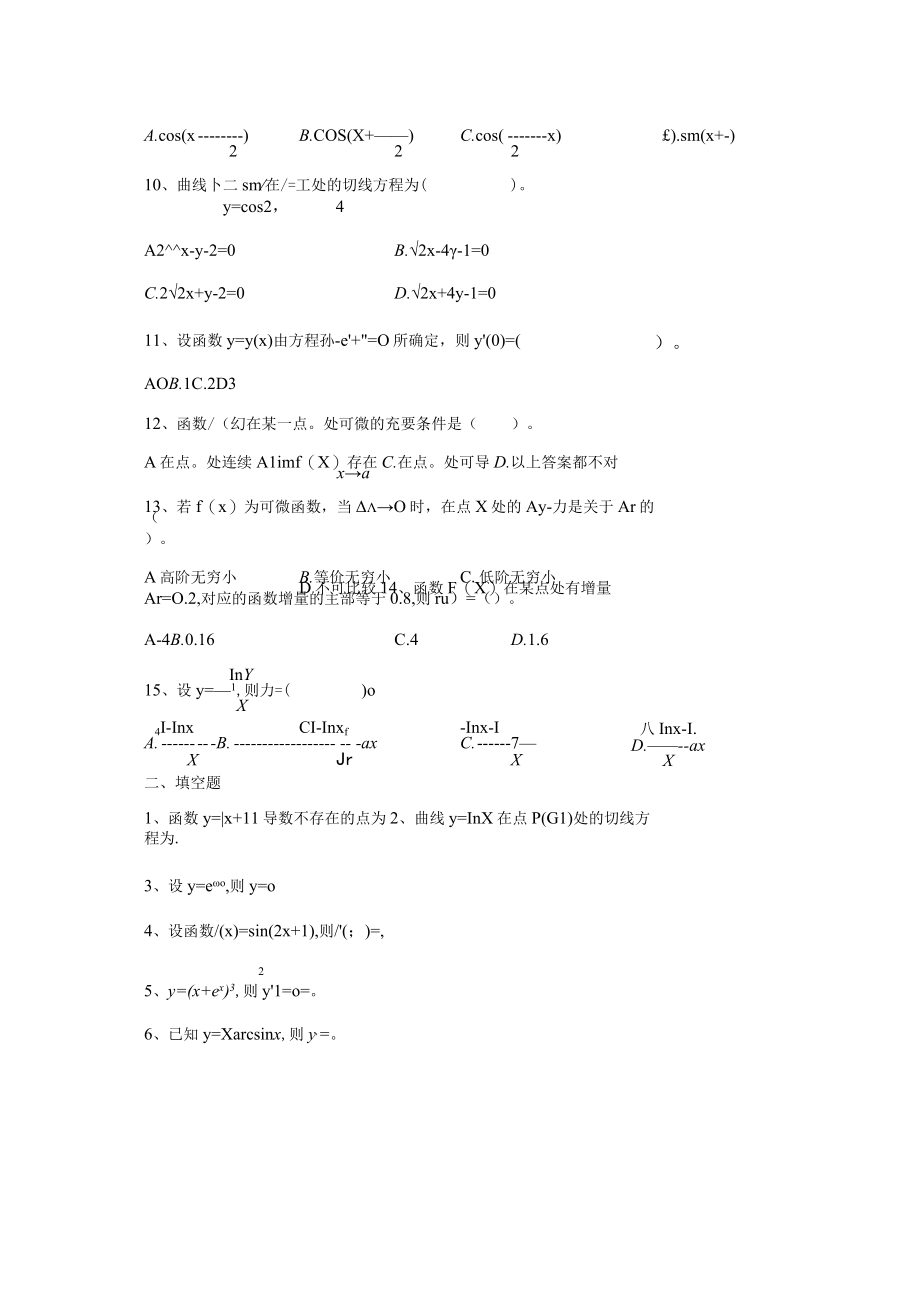 第二章导数与微分练习题无答案.docx_第2页