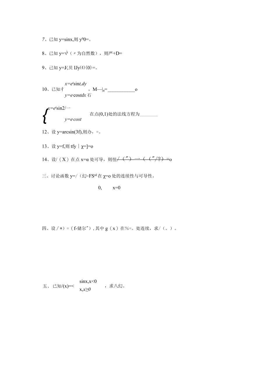 第二章导数与微分练习题无答案.docx_第3页