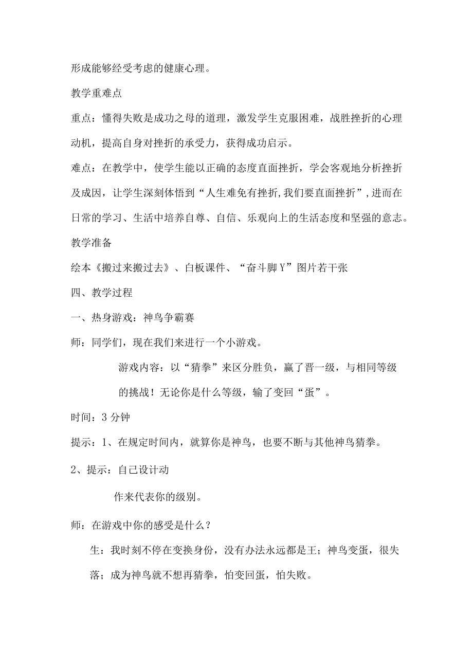 心理健康教育与挫折同行教学案例.docx_第3页