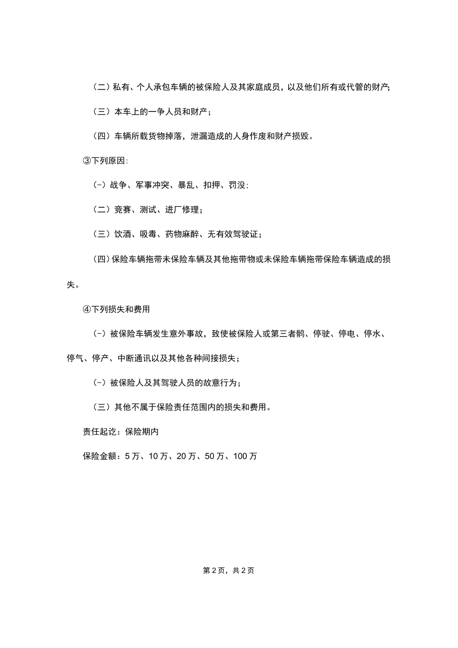 第三者责任险.docx_第2页