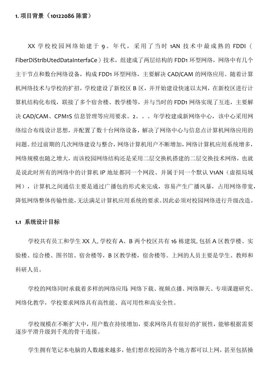 校园网的网络规划与设计.docx_第2页