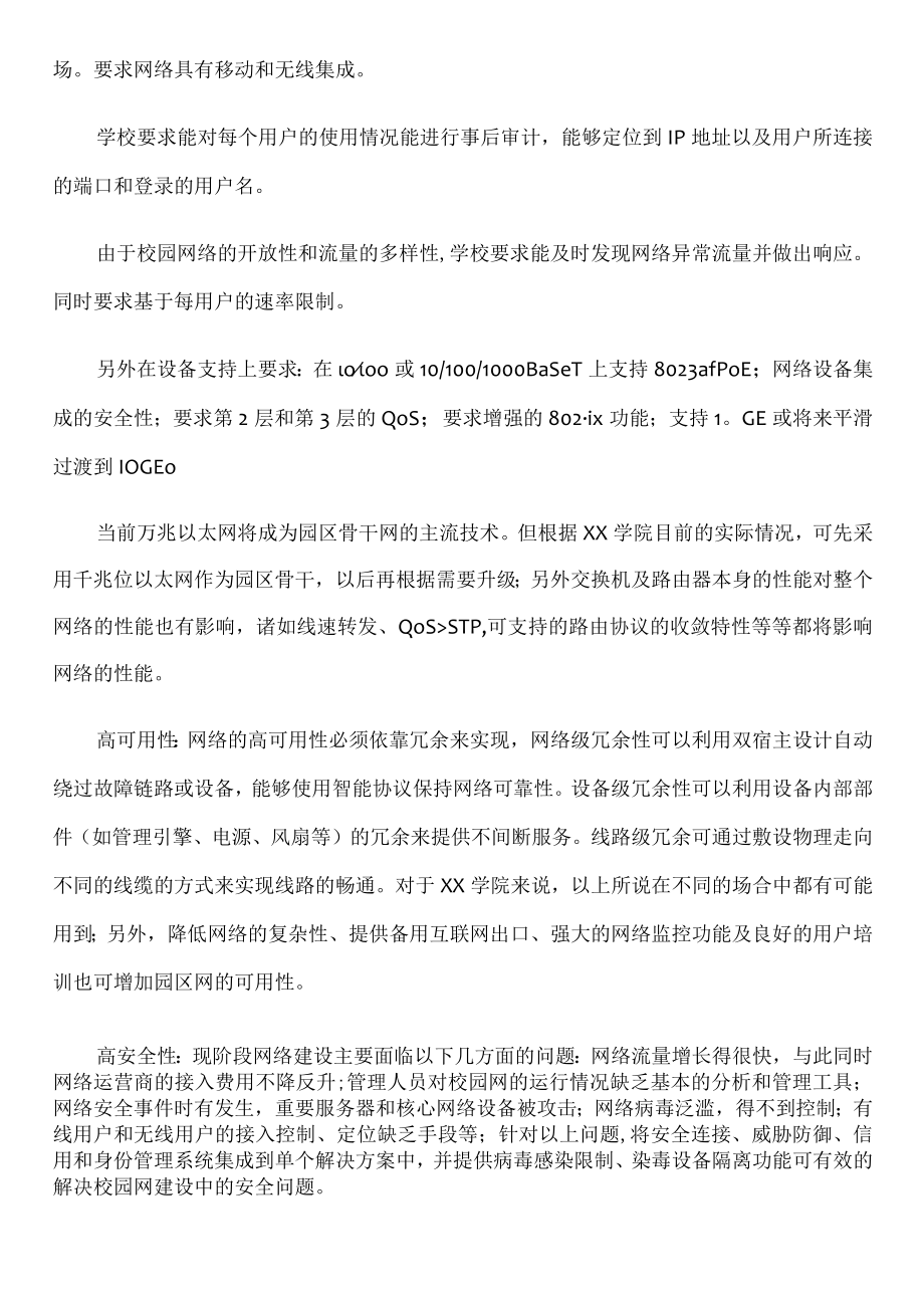 校园网的网络规划与设计.docx_第3页