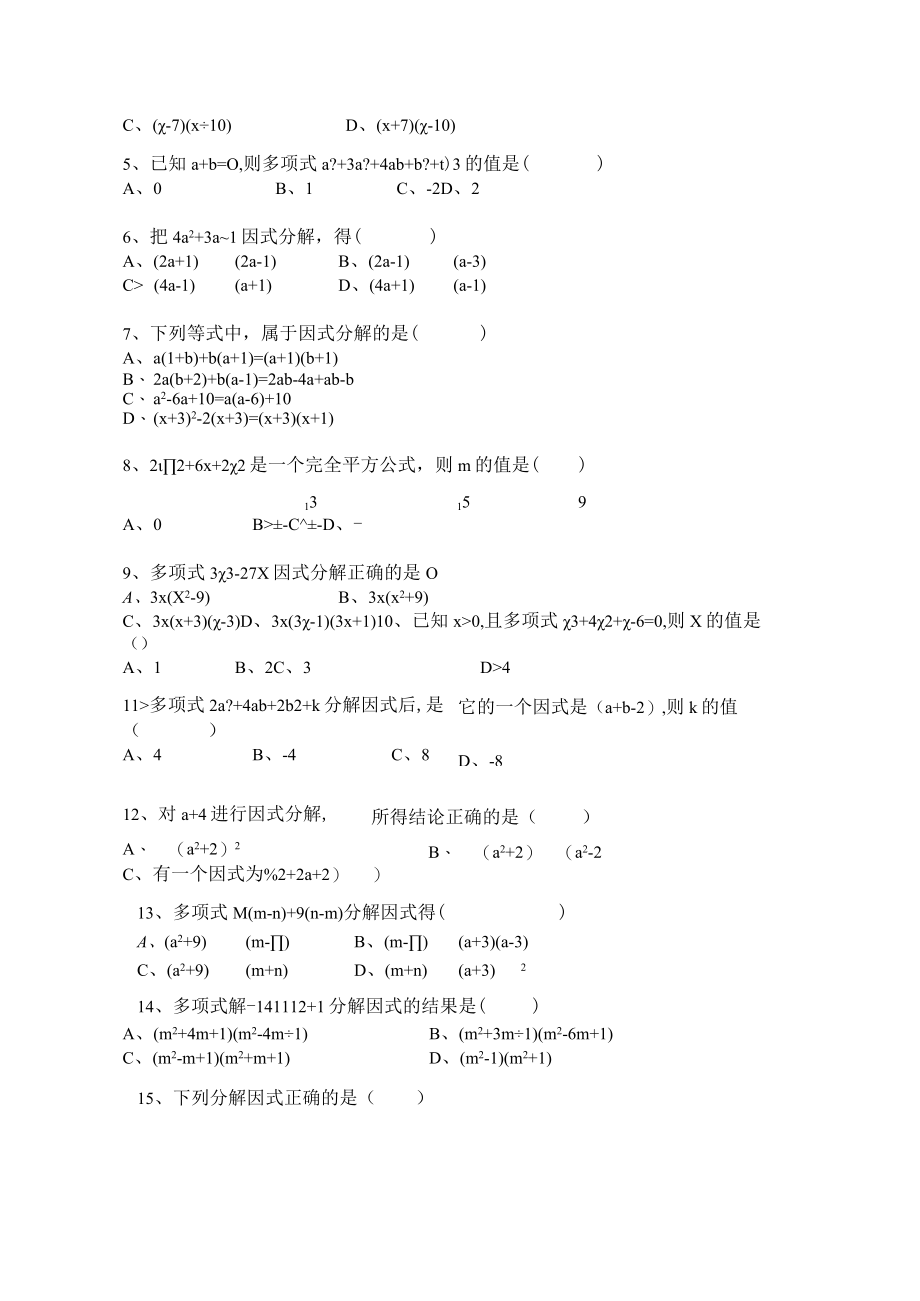 因式分解题库100题专题训练经典练习题(含答案).docx_第3页