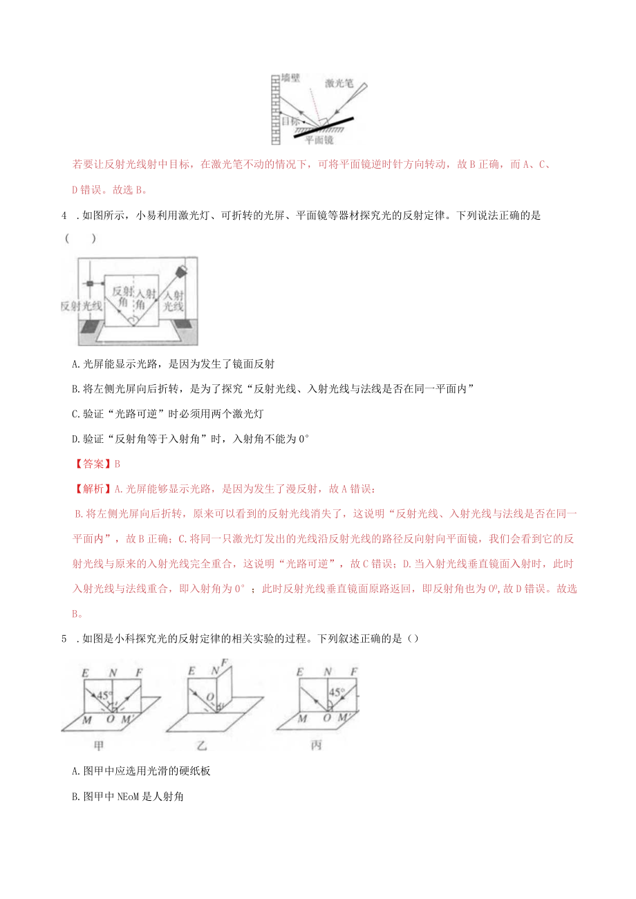 浙教版七年级下册25光的反射及平面镜成像培优练习解析.docx_第2页