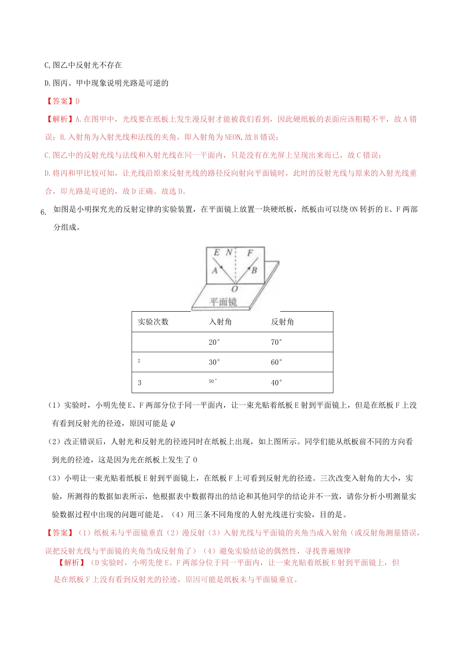 浙教版七年级下册25光的反射及平面镜成像培优练习解析.docx_第3页