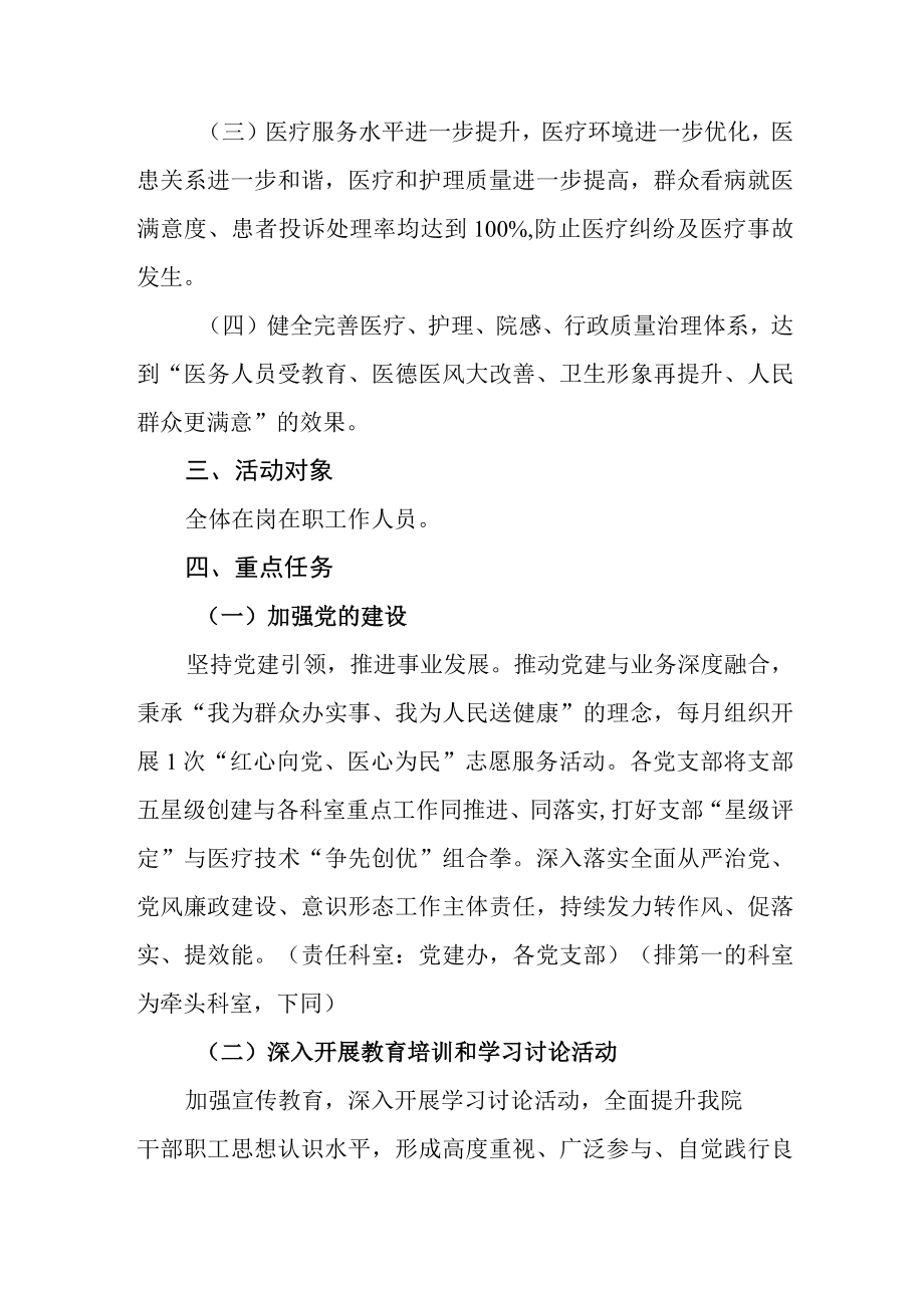 医院精医术尚医德正医风 医德医风建设专项行动实施方案.docx_第2页