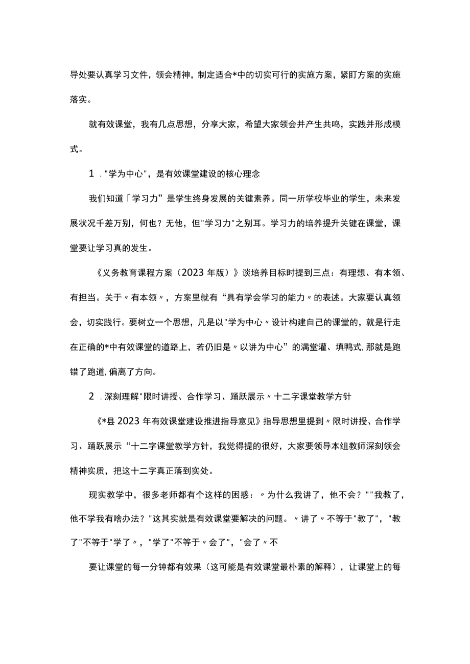 在2023年教研组长备课组长会上的讲话.docx_第2页