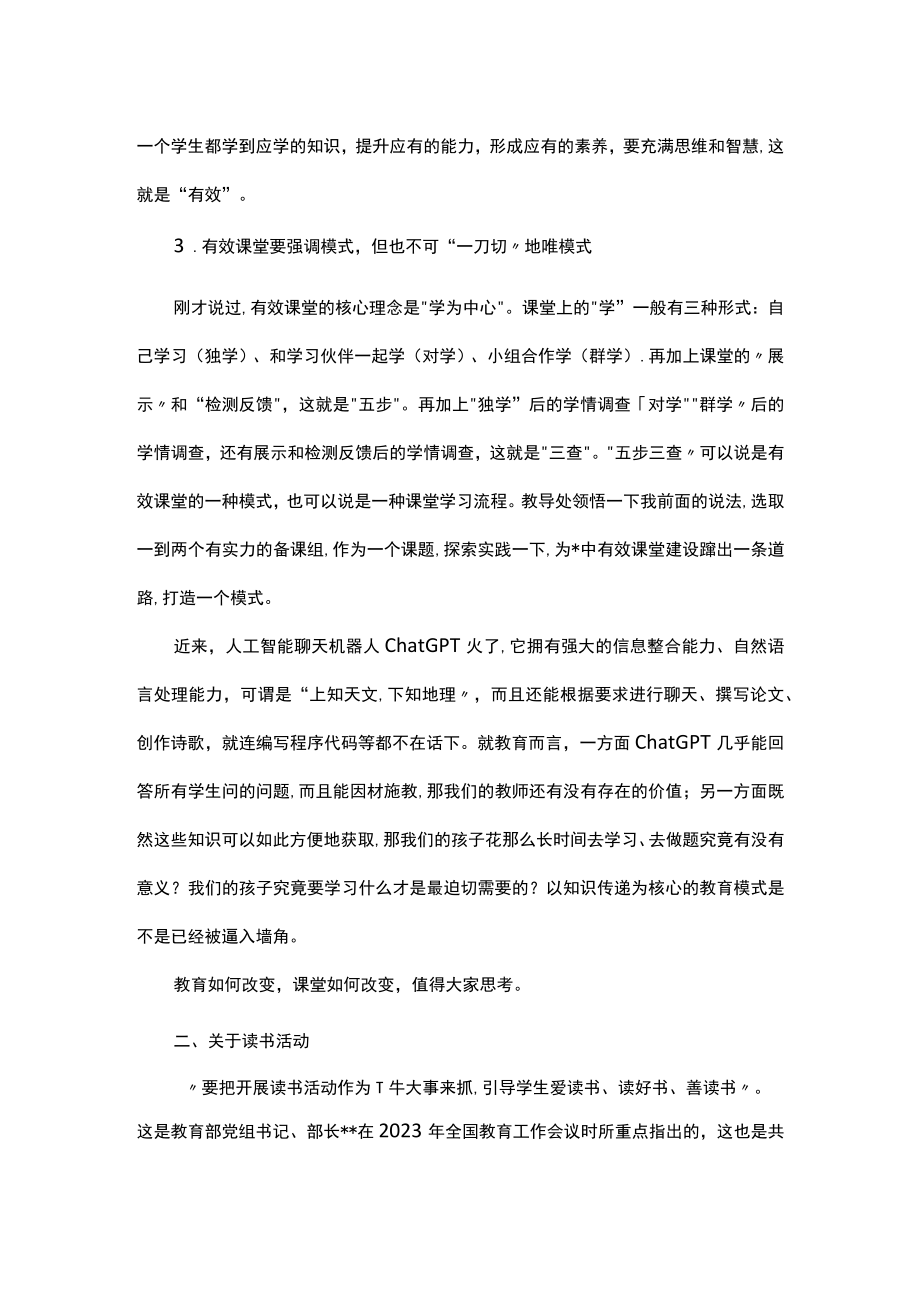 在2023年教研组长备课组长会上的讲话.docx_第3页