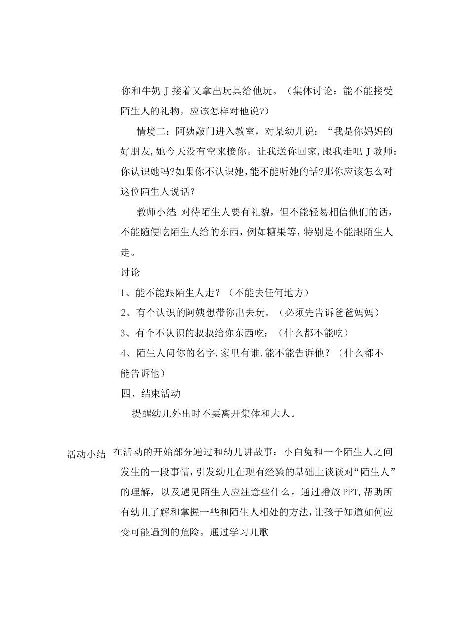 幼儿园安全教育活动案例不上你的当.docx_第2页