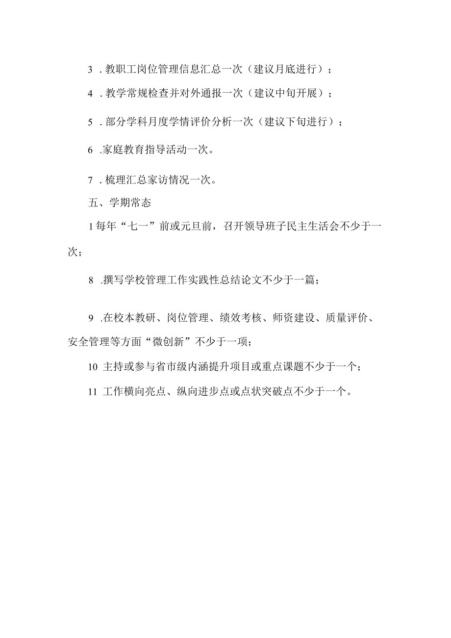 学校工作新常态主要任务清单.docx_第2页