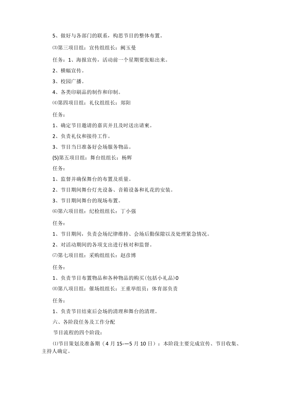 大学毕业联欢会活动方案十篇.docx_第2页