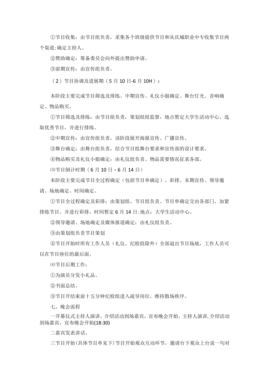 大学毕业联欢会活动方案十篇.docx_第3页