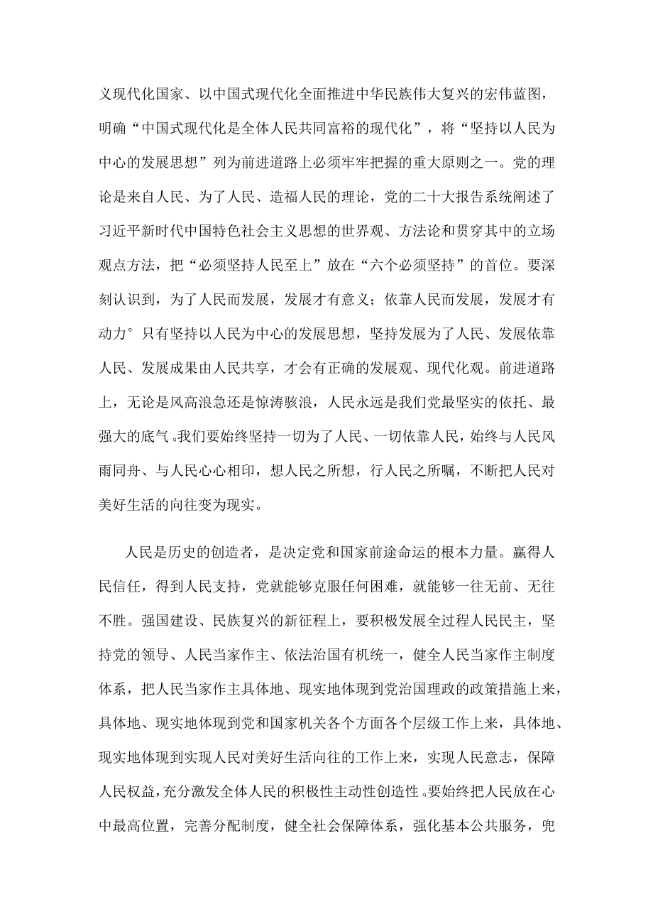 学习贯彻十四届全国人大一次会议上重要讲话心得体会.docx_第2页