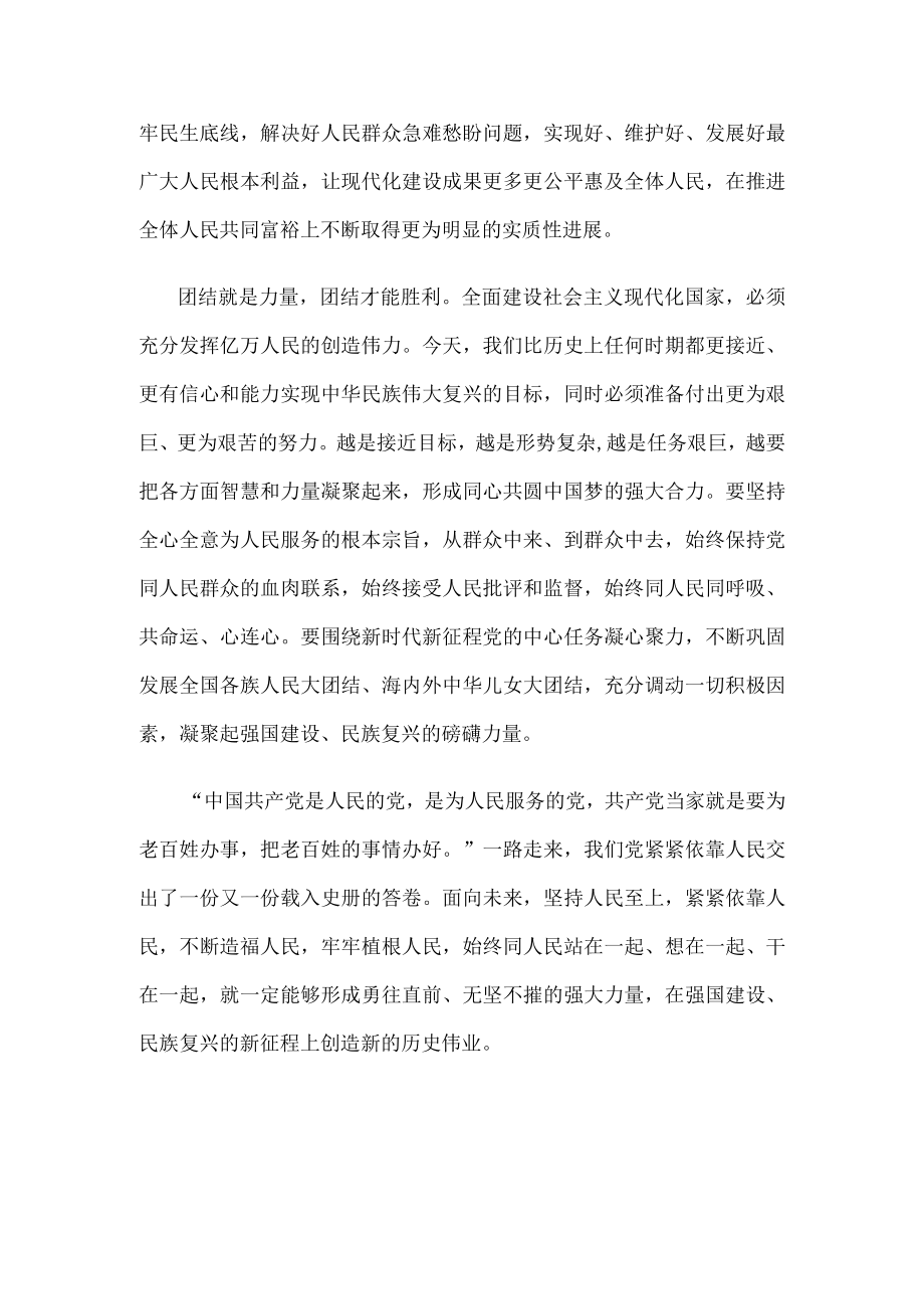 学习贯彻十四届全国人大一次会议上重要讲话心得体会.docx_第3页