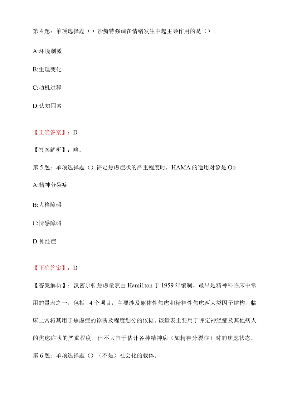 心理咨询师基础知识考试题及答案B卷.docx_第2页