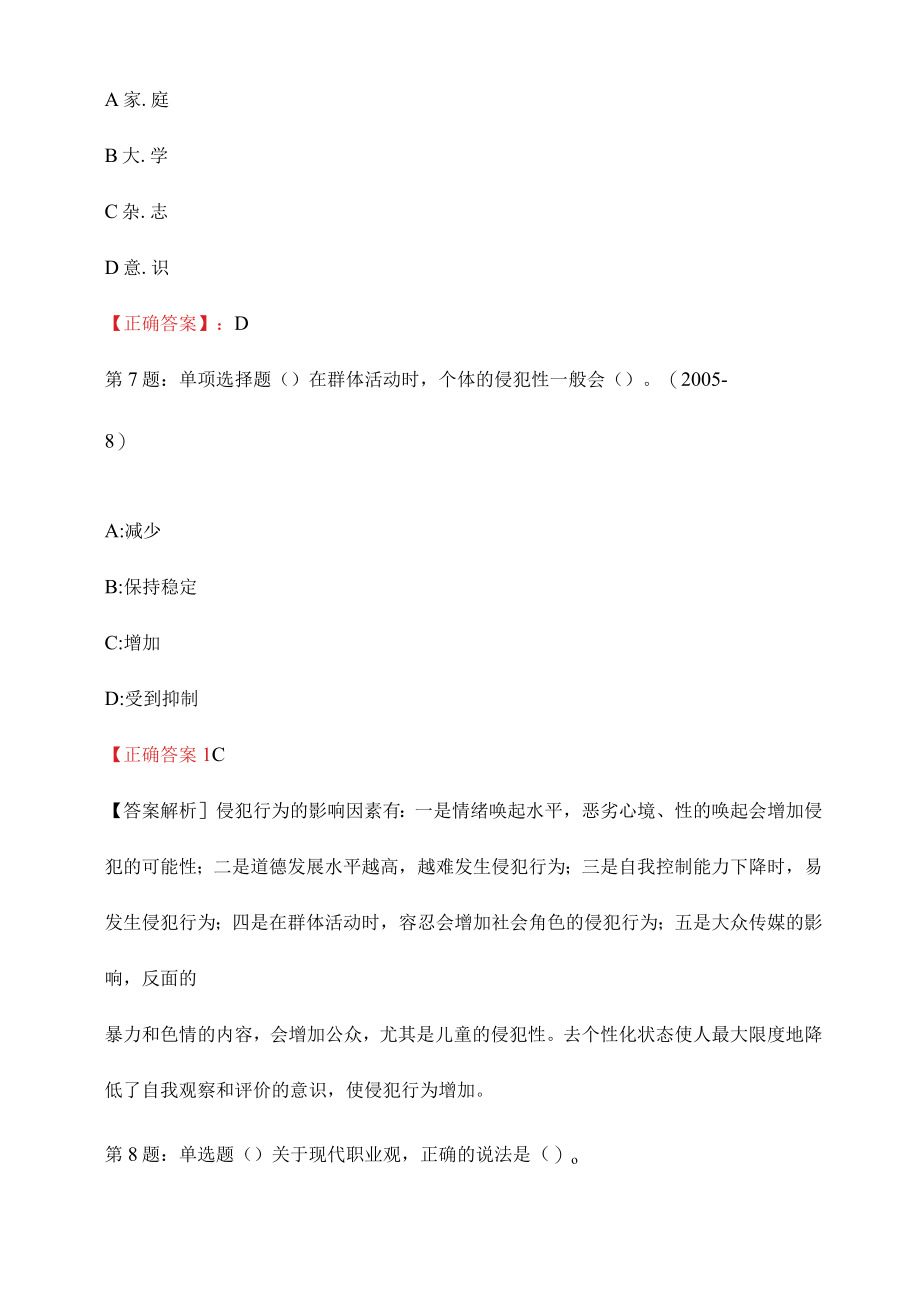 心理咨询师基础知识考试题及答案B卷.docx_第3页