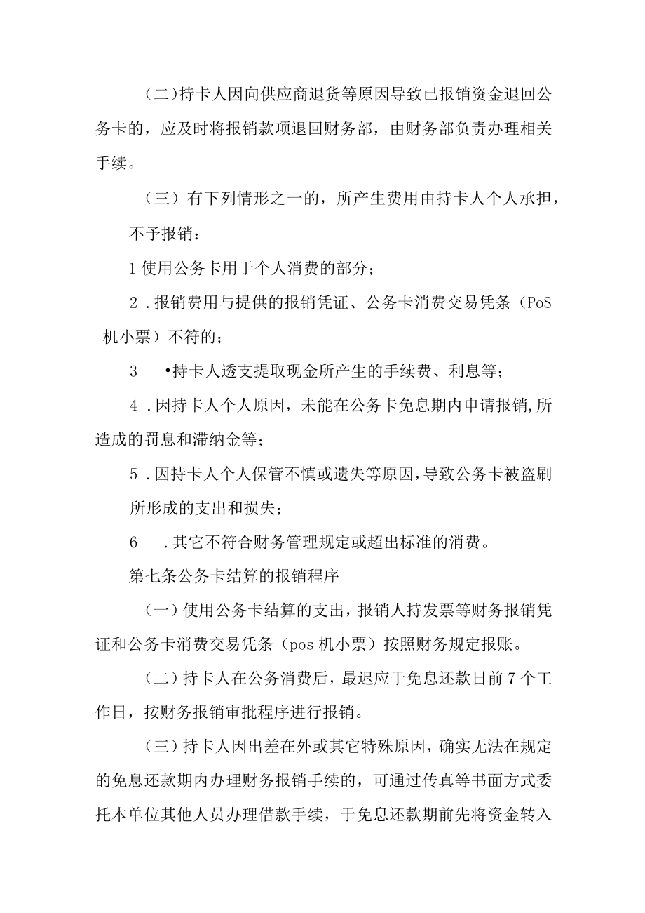 学院公务卡管理实施办法.docx_第3页